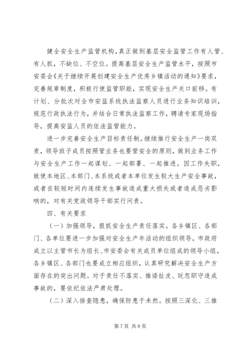 企业主体责任落实方案.docx