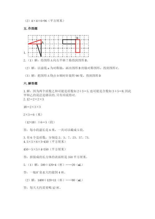 人教版五年级下册数学期末考试卷含答案【a卷】.docx