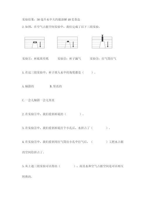 教科版三年级上册科学期末测试卷附答案【精练】.docx