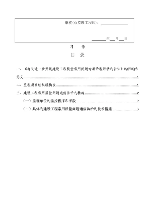 常见质量问题防治监理实施标准细则.docx