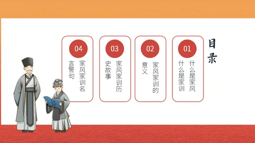 家风传承宋明礼学通用PPT课件