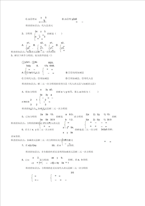 一对四讲义消元二元一次方程组的解法
