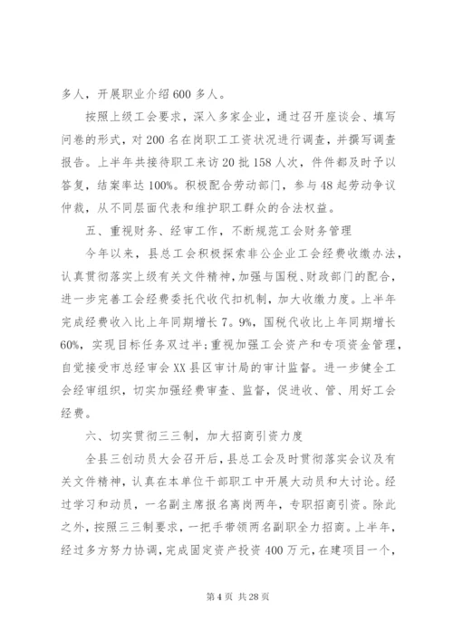 工会评议工作总结优秀范文.docx