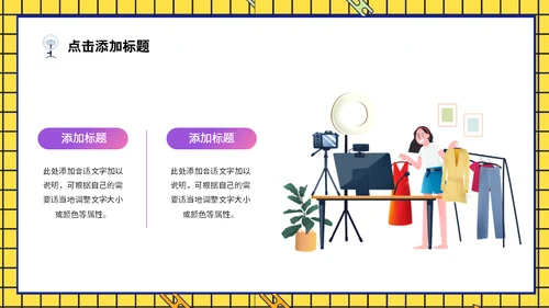 网红直播间双11直播带货通用PPT模板