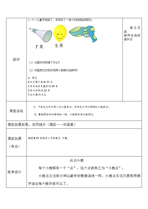 人教2011版小学数学三年级认识小数的教学设计 (3)