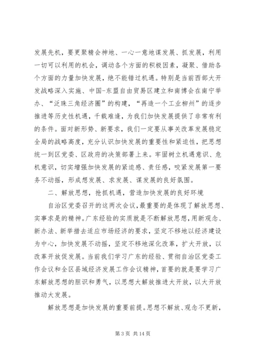 县域经济发展工作会的讲话.docx