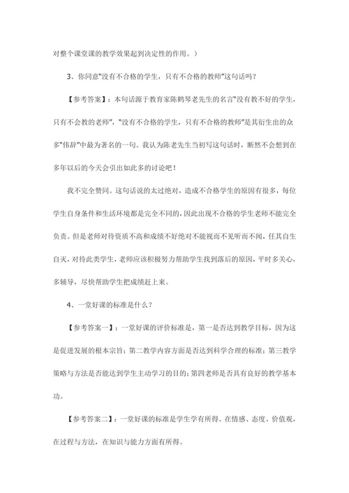 教师招聘面试问答