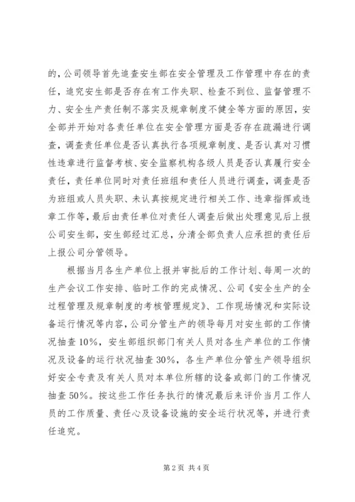 公司安全生产工作责任追究管理规定 (11).docx
