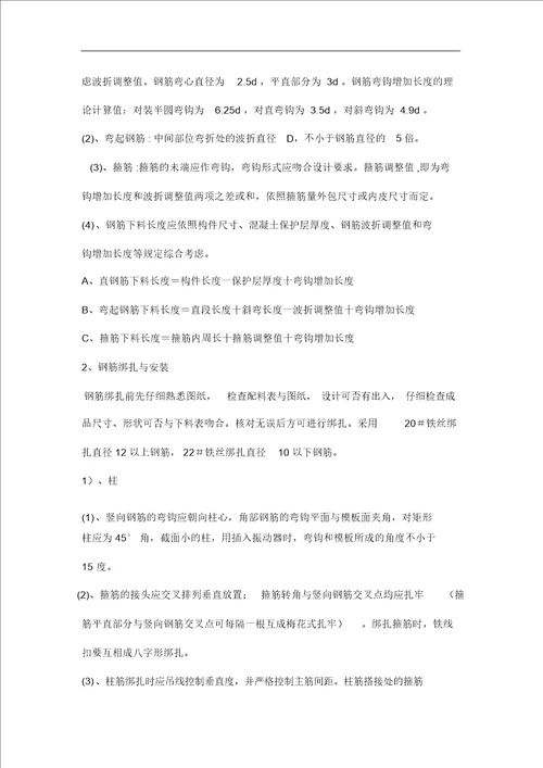 土建看台施工组织方案