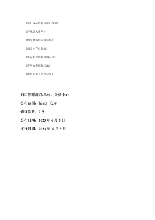 产成品储存及分发管理制度.docx