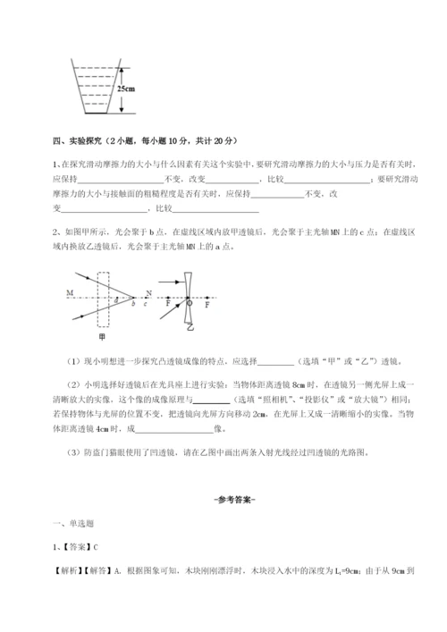 滚动提升练习广东深圳市高级中学物理八年级下册期末考试必考点解析试题（含答案解析）.docx
