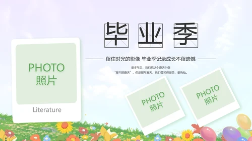 致青春毕业季青春毕业纪念册PPT