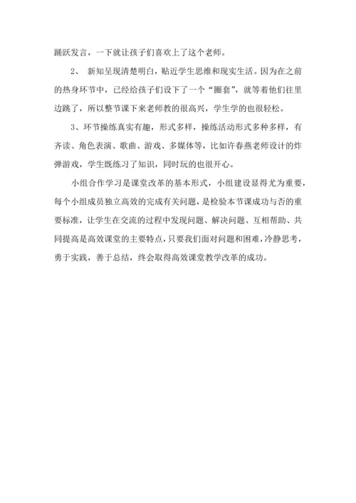 英语高效课堂心得体会范文（4篇）.docx