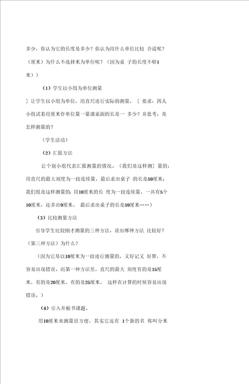 冀教版二年级下册数学教案