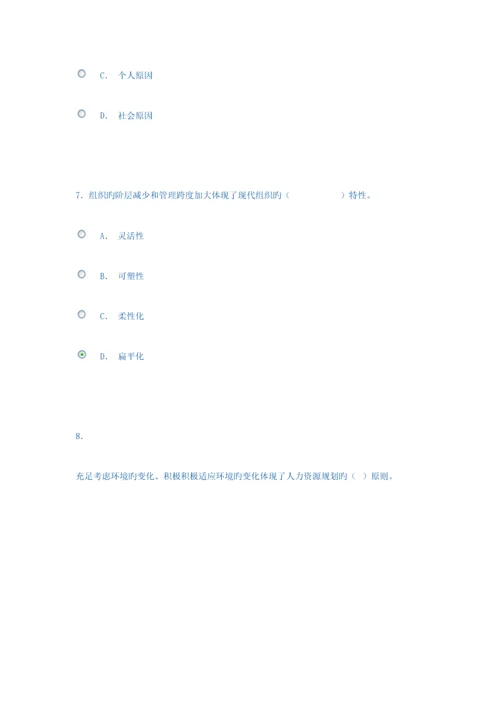 2023年电大人力资源网上作业一.docx