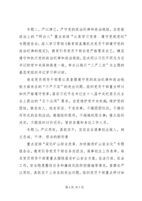浅谈三严三实精神对党建工作的重要性 (2).docx
