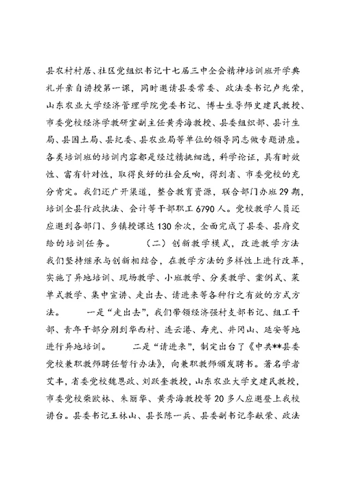 县委党校上半年特色先进工作总结