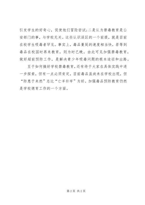 学习毒品预防心得体会9 (5).docx