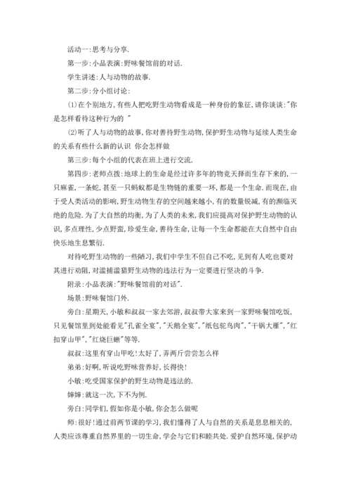 初中七年级下册政治教案.docx