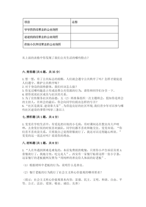 部编版五年级下册道德与法治第二单元《公共生活靠大家》测试卷精品（考试直接用）.docx