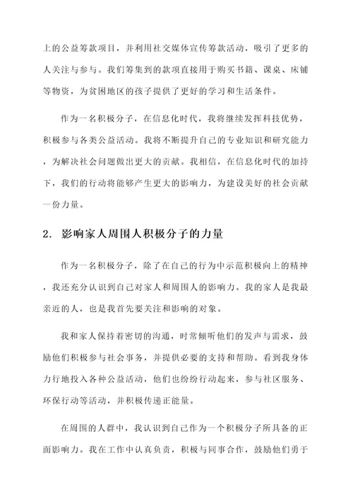 成为积极分子不写思想汇报