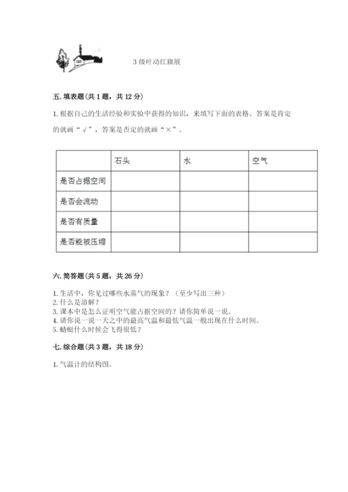 教科版三年级上册科学期末测试卷【名师推荐】.docx
