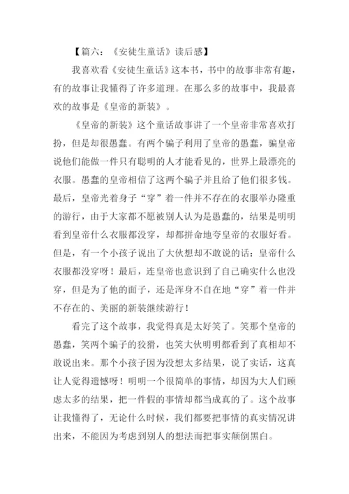 安徒生童话皇帝的新装读后感.docx