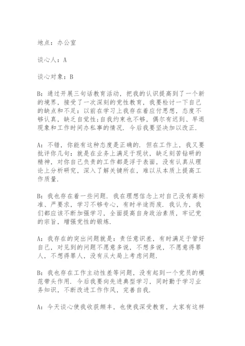 普通员工谈心谈话记录内容.docx