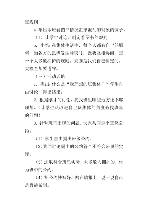 三年级上册品德与社会我们给自己定规则教案