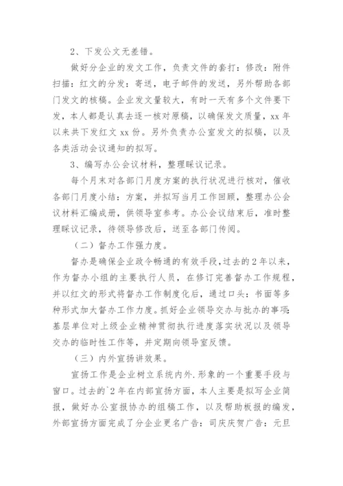 办公室文员总结.docx