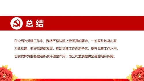 不忘初心牢记使命基层党建党委党支部工作汇报PPT