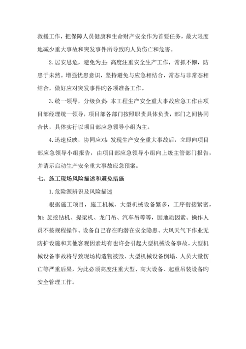 大型机械设备事故应急救援预案.docx