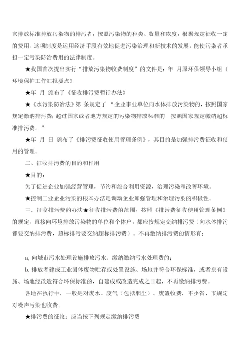 排污许可证制度(2篇).docx