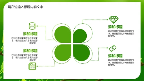 万物苏醒成长嫩芽ppt动态模板