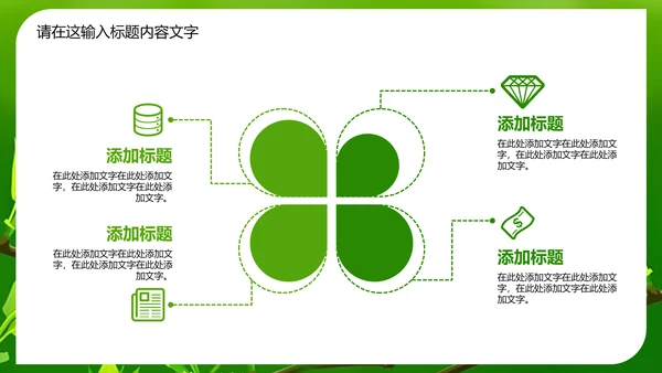 万物苏醒成长嫩芽ppt动态模板
