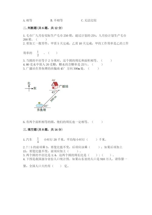 小学数学六年级上册期末测试卷附参考答案【精练】.docx