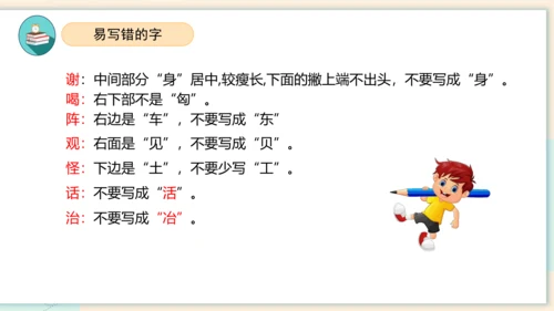 统编版2023-2024学年二年级语文上册单元速记巧练第五单元（复习课件）