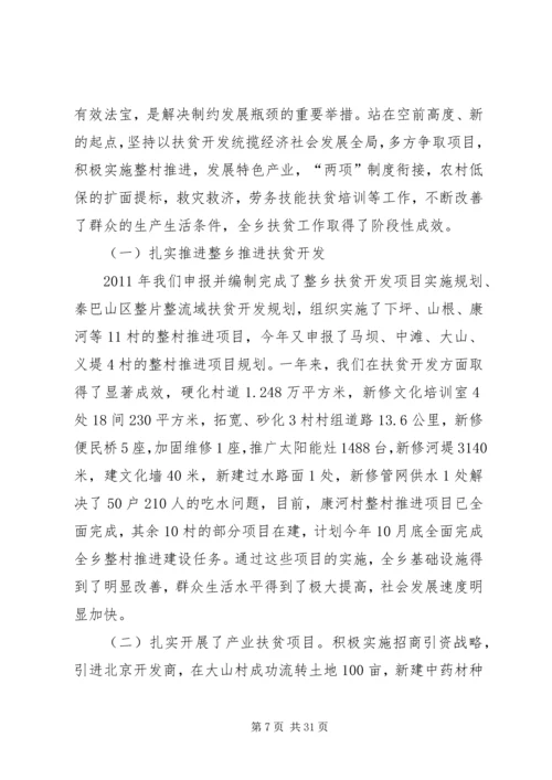 乡镇扶贫开发工作汇报材料.docx