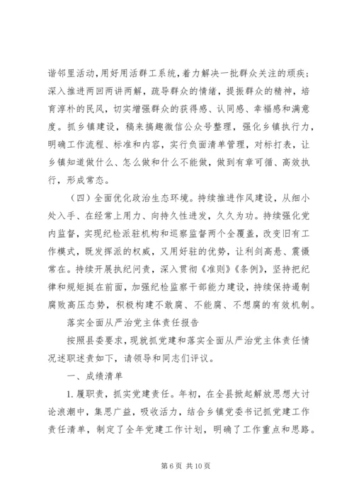 落实全面从严治党主体责任报告2篇.docx