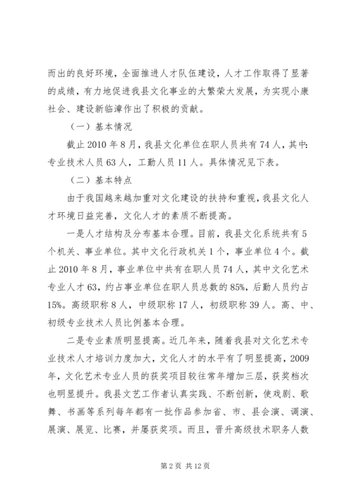 人才队伍建设总结范文.docx