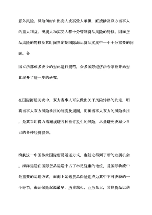 合同范本之国际货物运输保险合同.docx
