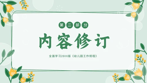 幼儿园工作规程学习解读PPT课件幼儿园培训