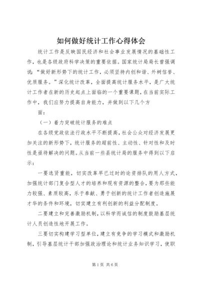 如何做好统计工作心得体会 (8).docx