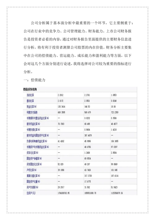 投资学结课论文-上海北特科技股份有限公司投资分析.docx
