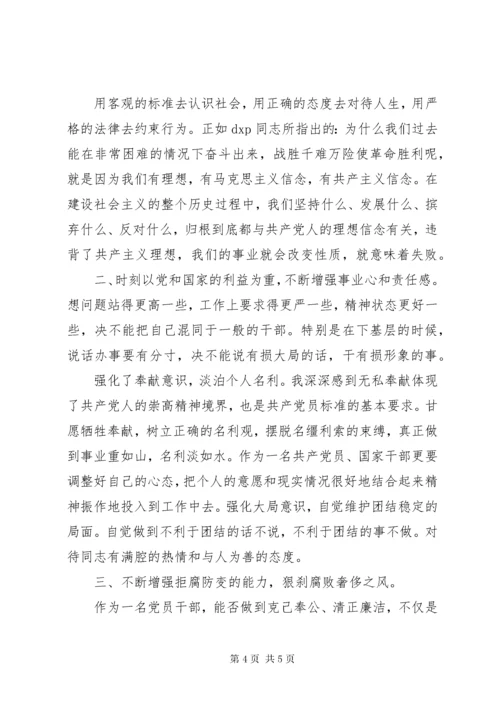 监狱系统党性锻炼心得体会.docx