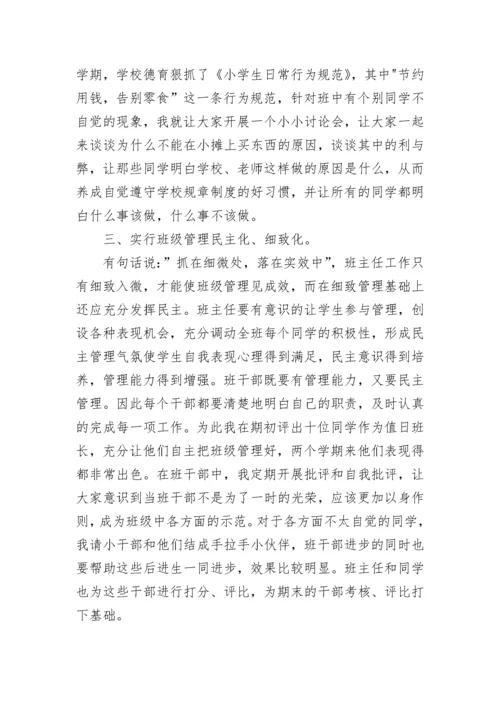 2023年二年级班主任工作总结.docx