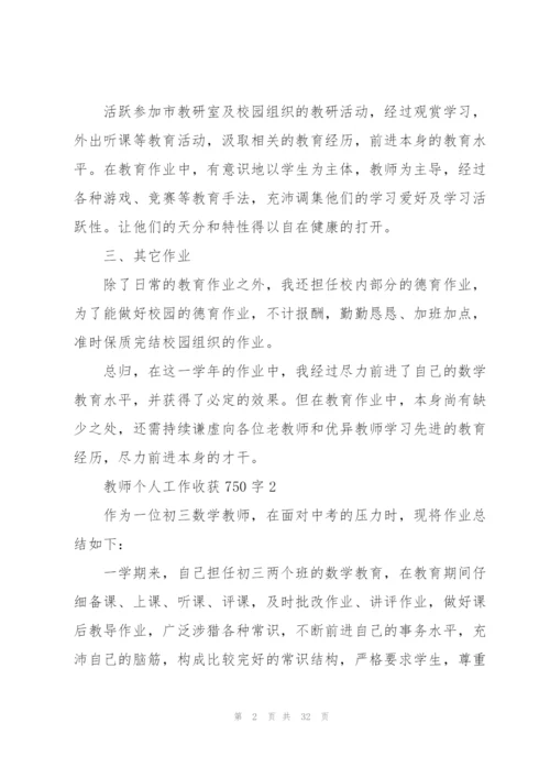 教师个人工作心得收获750字10篇.docx