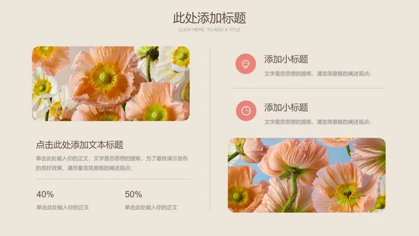 粉色小清新风春风节气樱花通用PPT演示模板