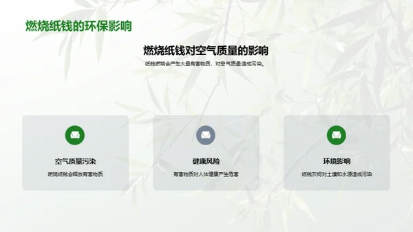清明节的环保新风尚