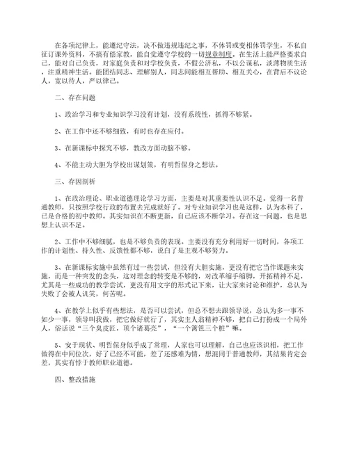 教师师德师风自查报告通用12篇